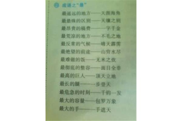 时间长的成语