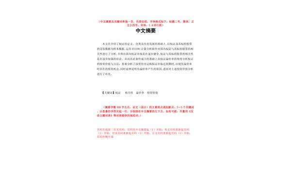 摘要的格式