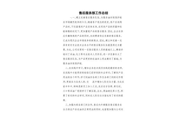 售后工作总结