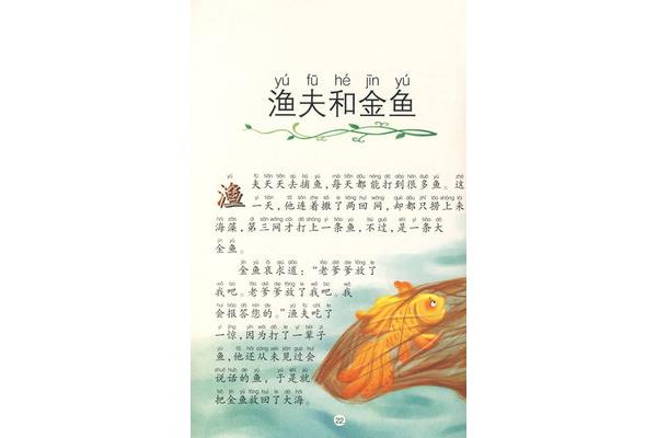 经典故事大全