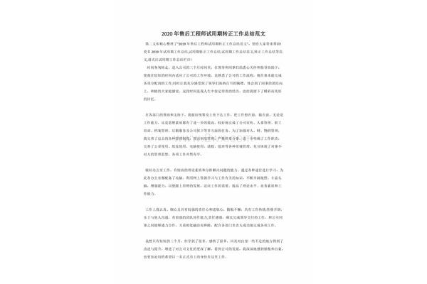 售后工作总结