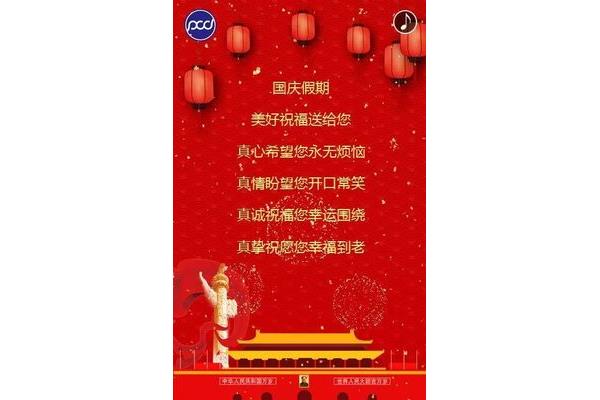 假期祝福语
