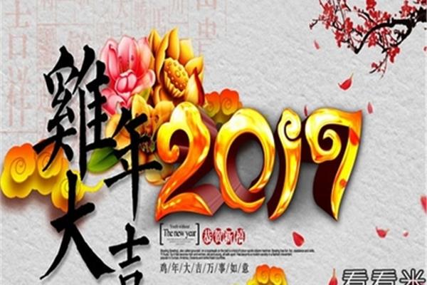 企业春节祝福语