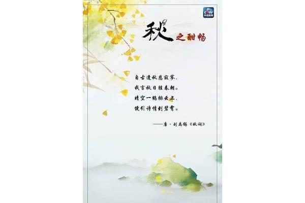 秋天的诗词