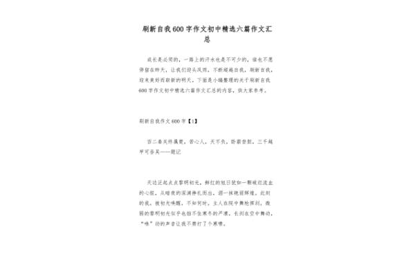 刷新自我作文