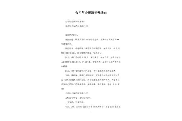 公司年会主持词