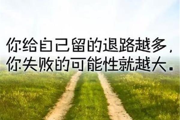 成功励志语录