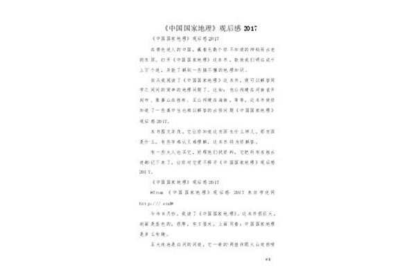地理中国观后感