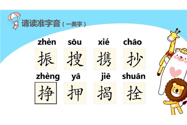 带有提手旁的字