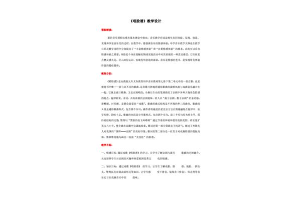 唱脸谱教学反思