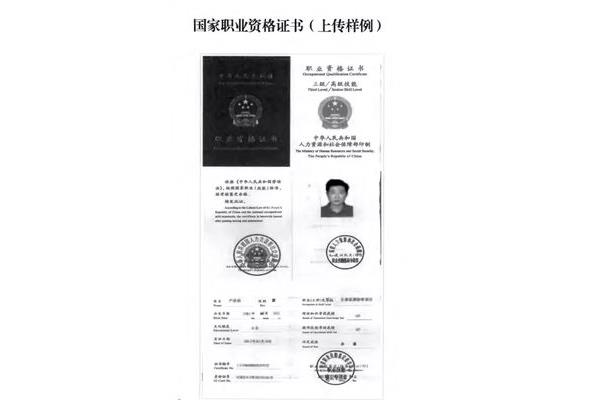国家职业技能鉴定
