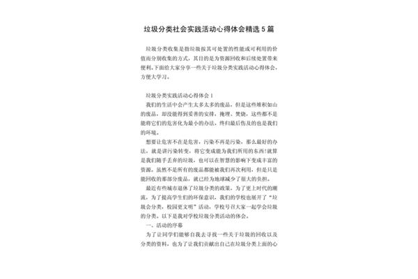 垃圾分类感受