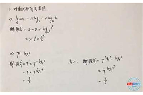 对数函数换底公式