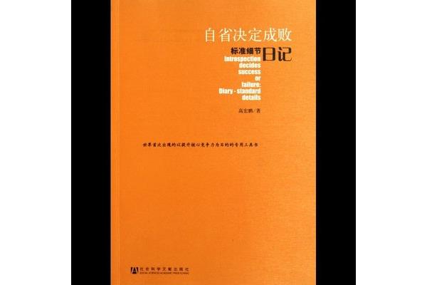 标准细节日记