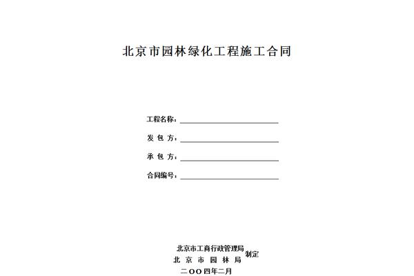 工程承包合同范本