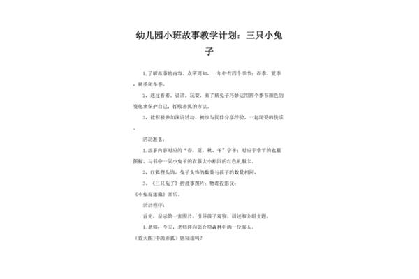 幼儿故事教案