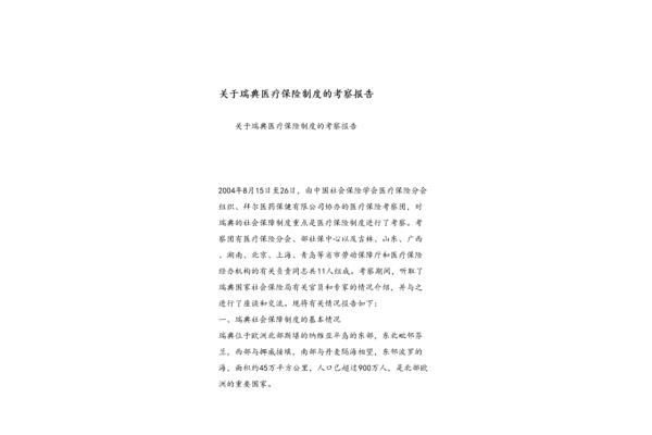 考察报告格式