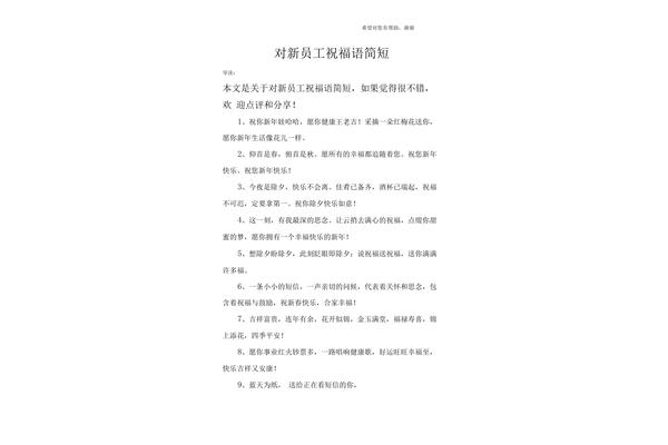 员工祝福语