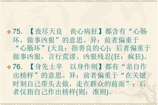 善良的成语