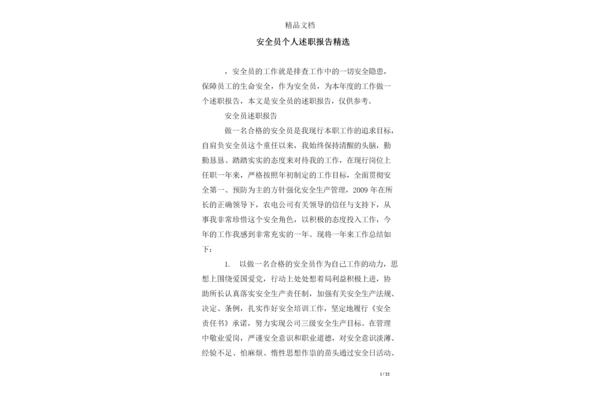 安全述职报告