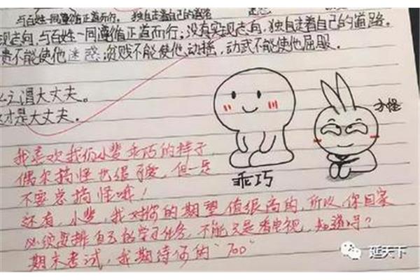 给孩子的评语