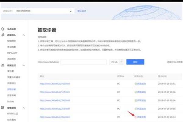 百度近期收录诊断