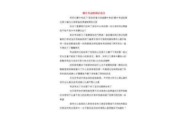周记期中考试