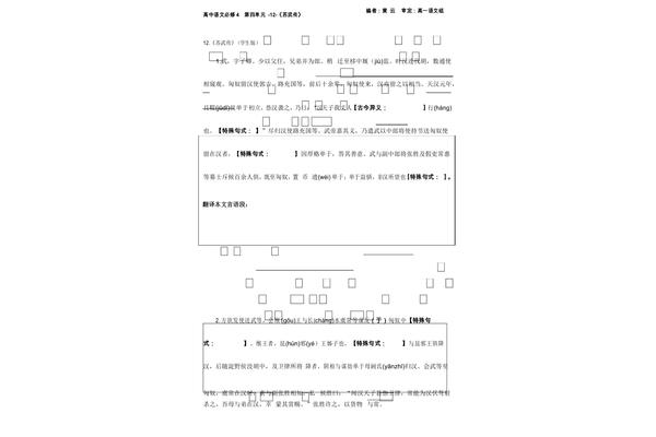 苏武传原文及翻译