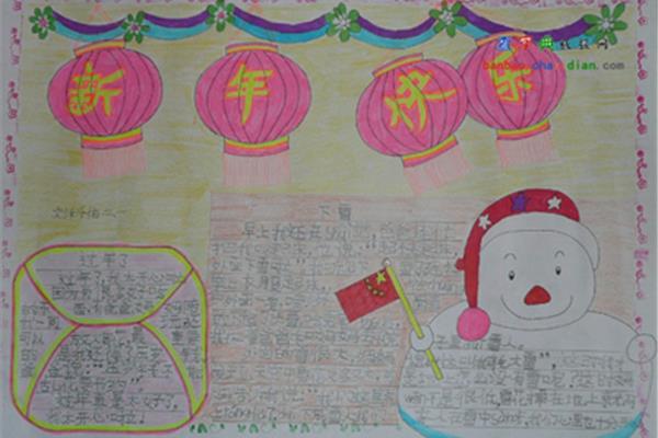 迎新年手抄报图片