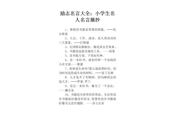 励志学习的名言
