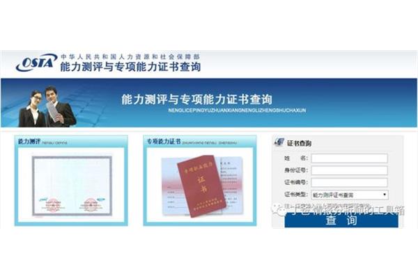 职业证书查询