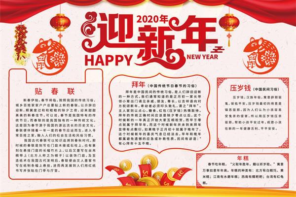 迎新年手抄报图片