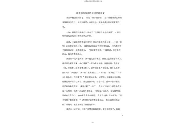 难忘的一次经历