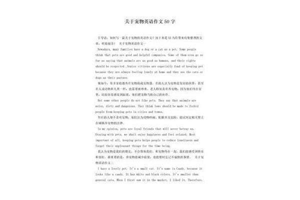 我的宠物英语作文