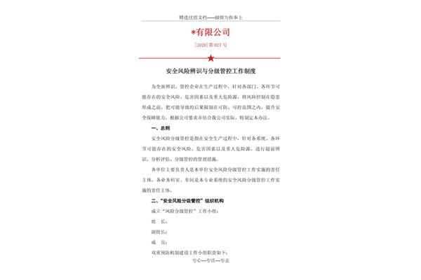 风险管控制度