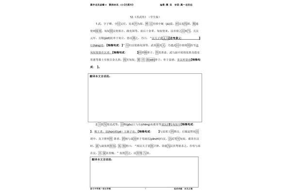 苏武传原文及翻译