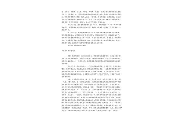 茶馆读书笔记
