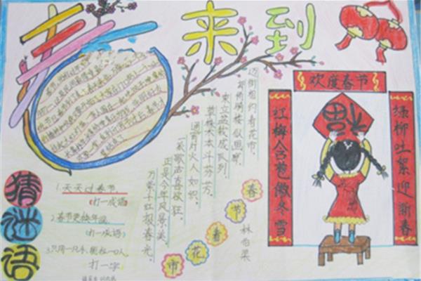 春联手抄报大全