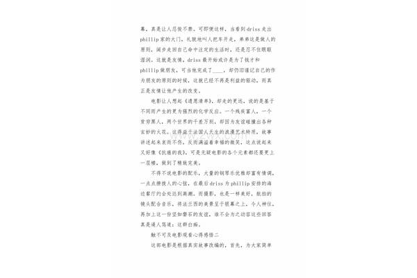 触不可及观后感