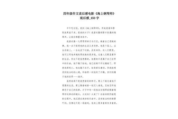 海上钢琴师观后感