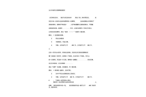 作文题目有哪些