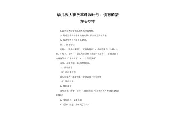 幼儿故事教案
