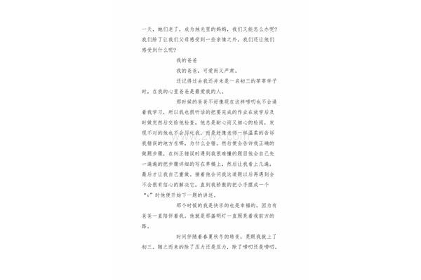 作文我的爸爸
