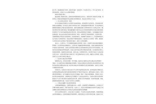 地理中国观后感