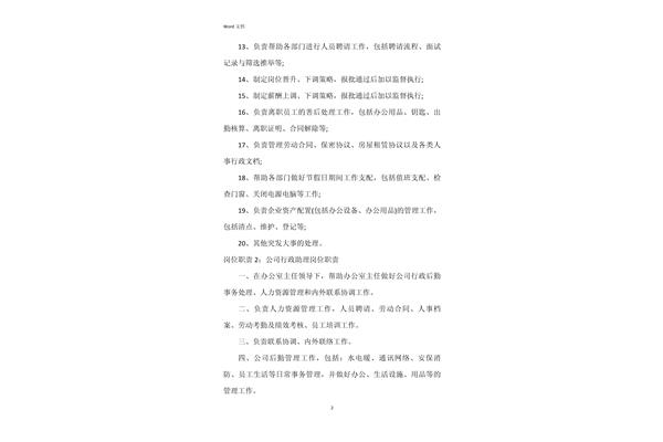 行政助理岗位职责
