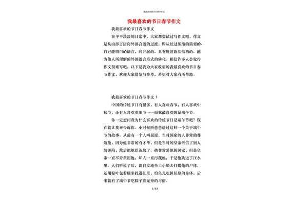 我喜欢春节的作文