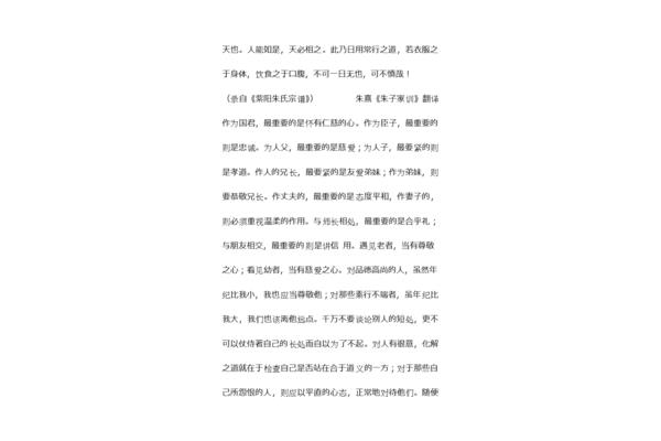 朱子家训翻译