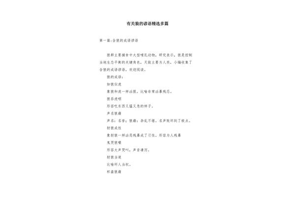 有关狼的谚语