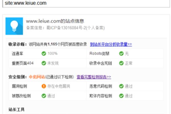 百度近期收录诊断