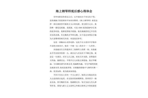 海上钢琴师观后感